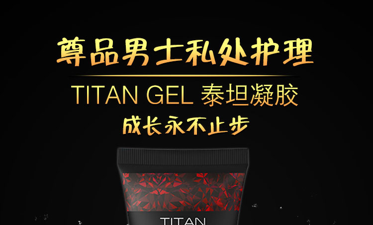 7泰坦凝胶01.jpg