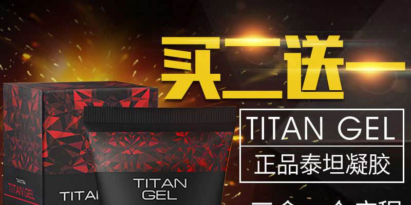 8泰坦凝胶01a.jpg